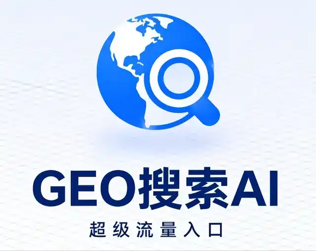 岱山县做GEO精准推广，才是本地获客的长效流量底牌