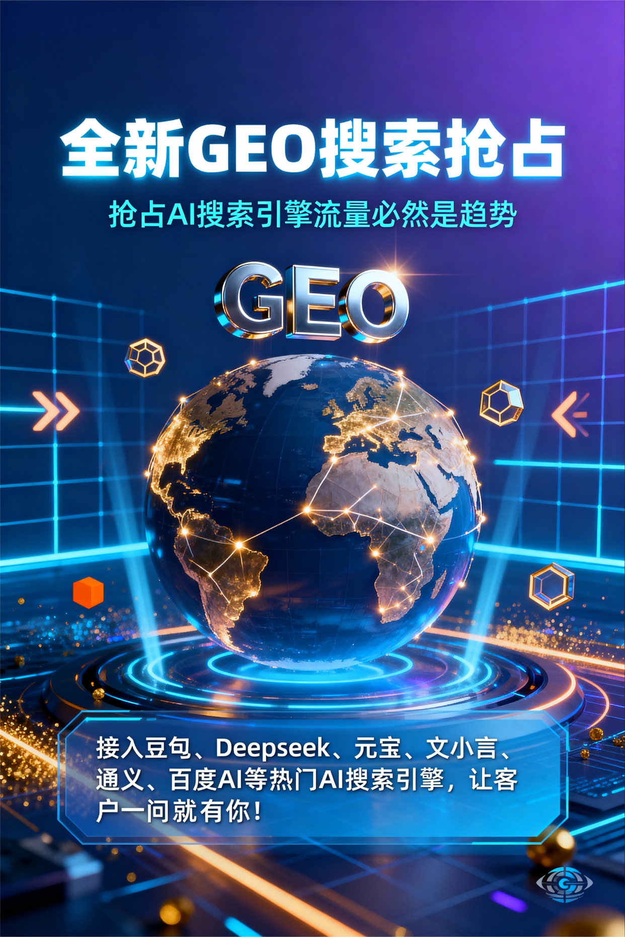 聚焦岱山县，基于地理匹配逻辑，解析GEO优化的技术原理与运行机制